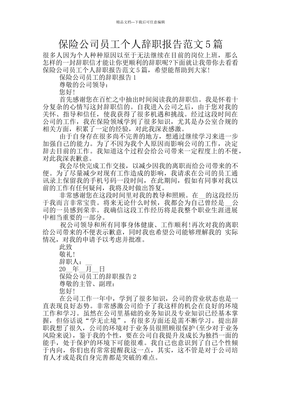 保险公司员工个人辞职报告范文5篇_第1页