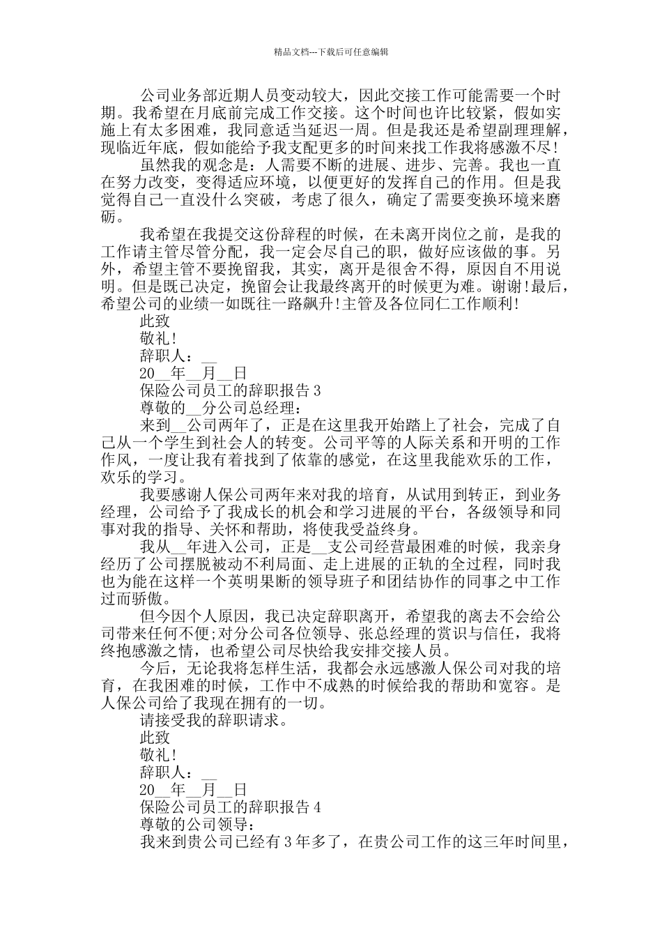 保险公司员工个人辞职报告范文5篇_第2页