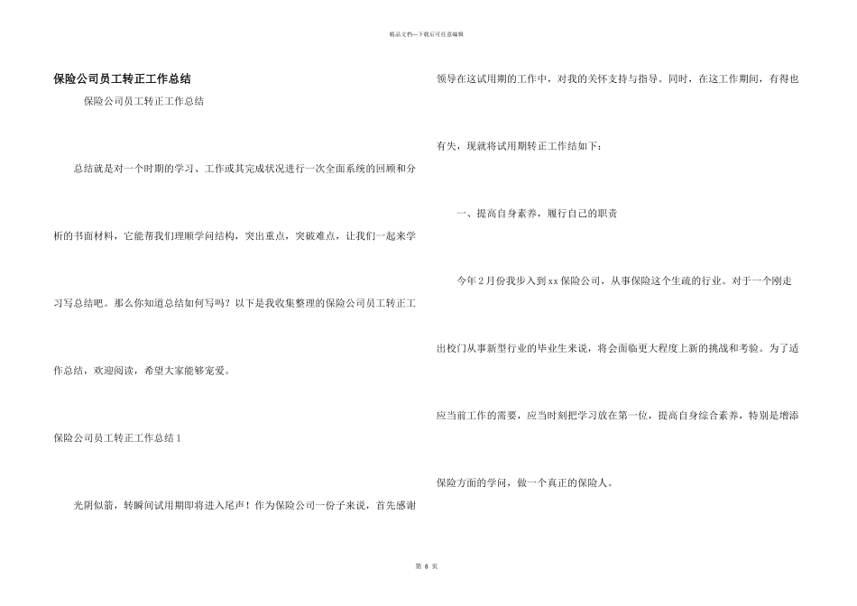 保险公司员工转正工作总结_第1页
