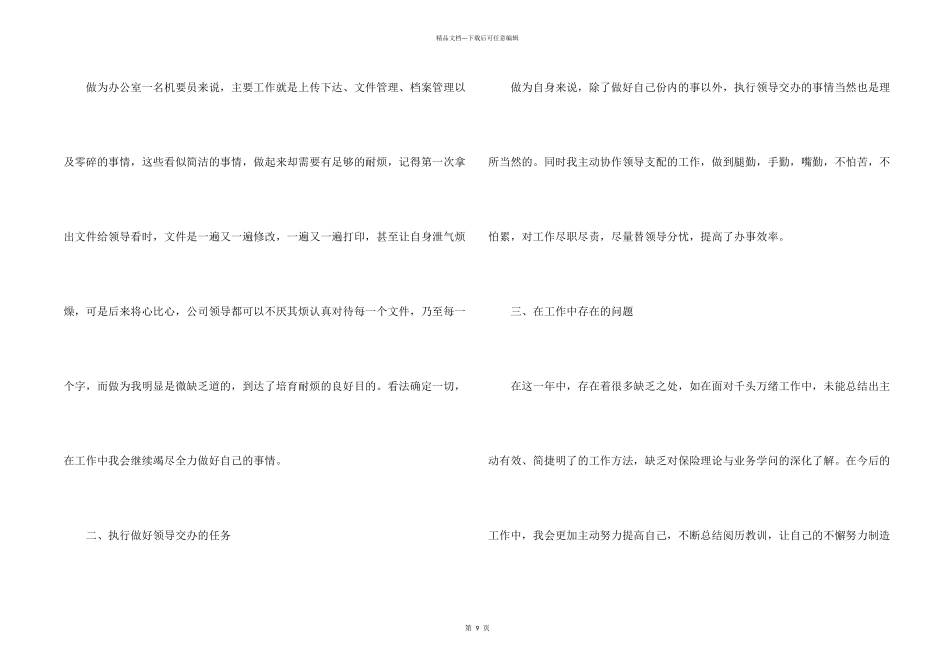 保险公司员工转正工作总结_第2页