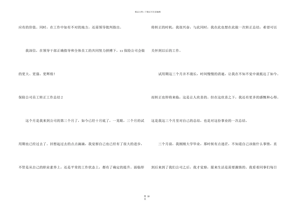 保险公司员工转正工作总结_第3页