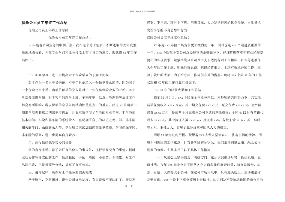 保险公司员工年终工作总结_第1页