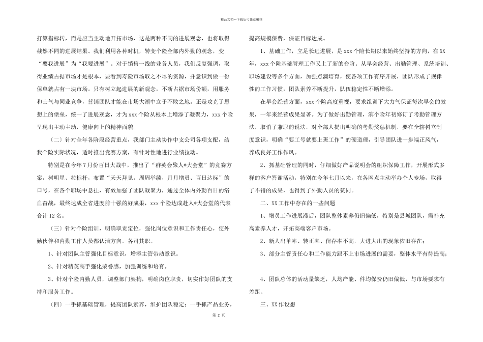 保险公司员工年终工作总结_第2页