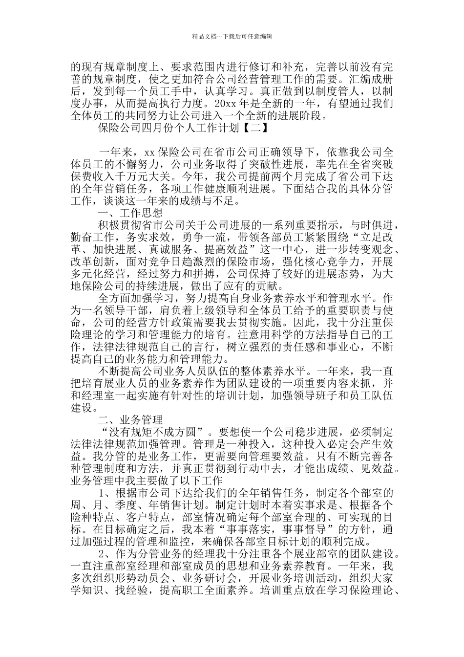 保险公司四月份个人工作计划_第2页