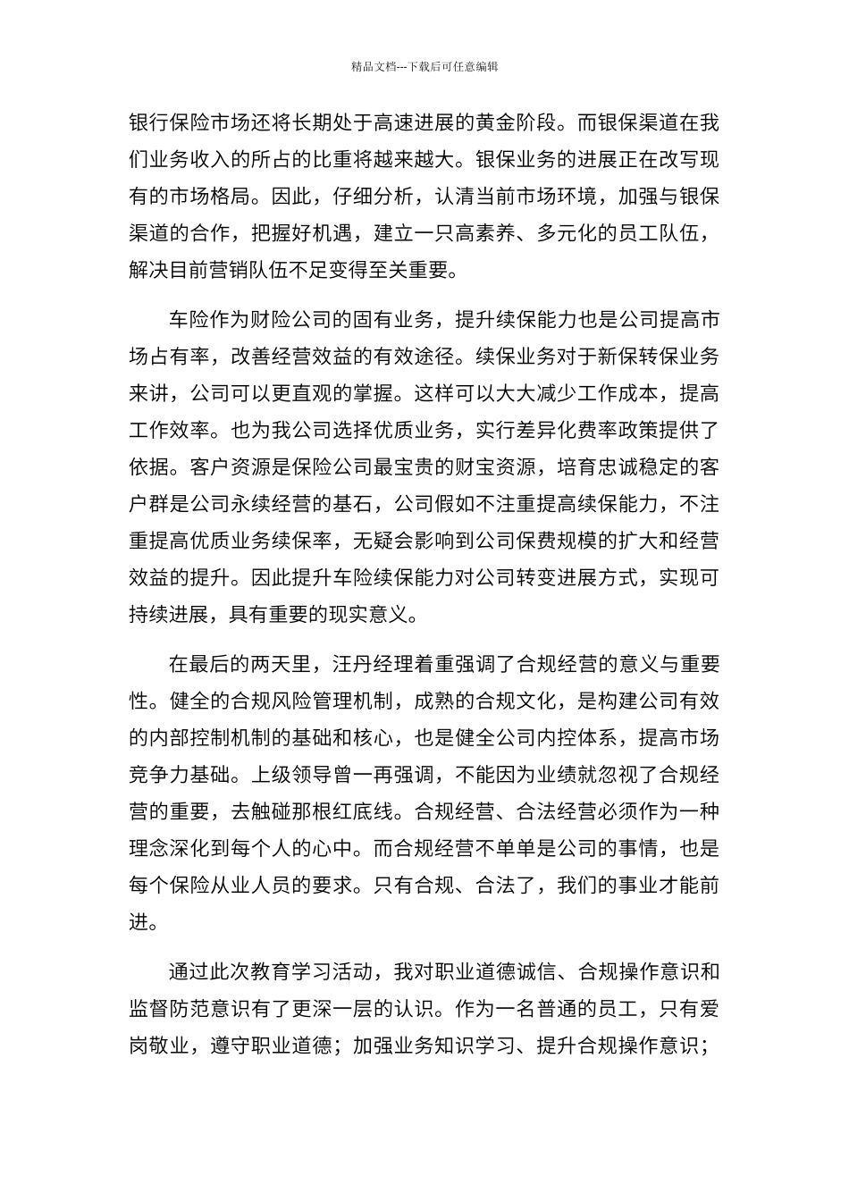 保险公司培训心得体会_第2页