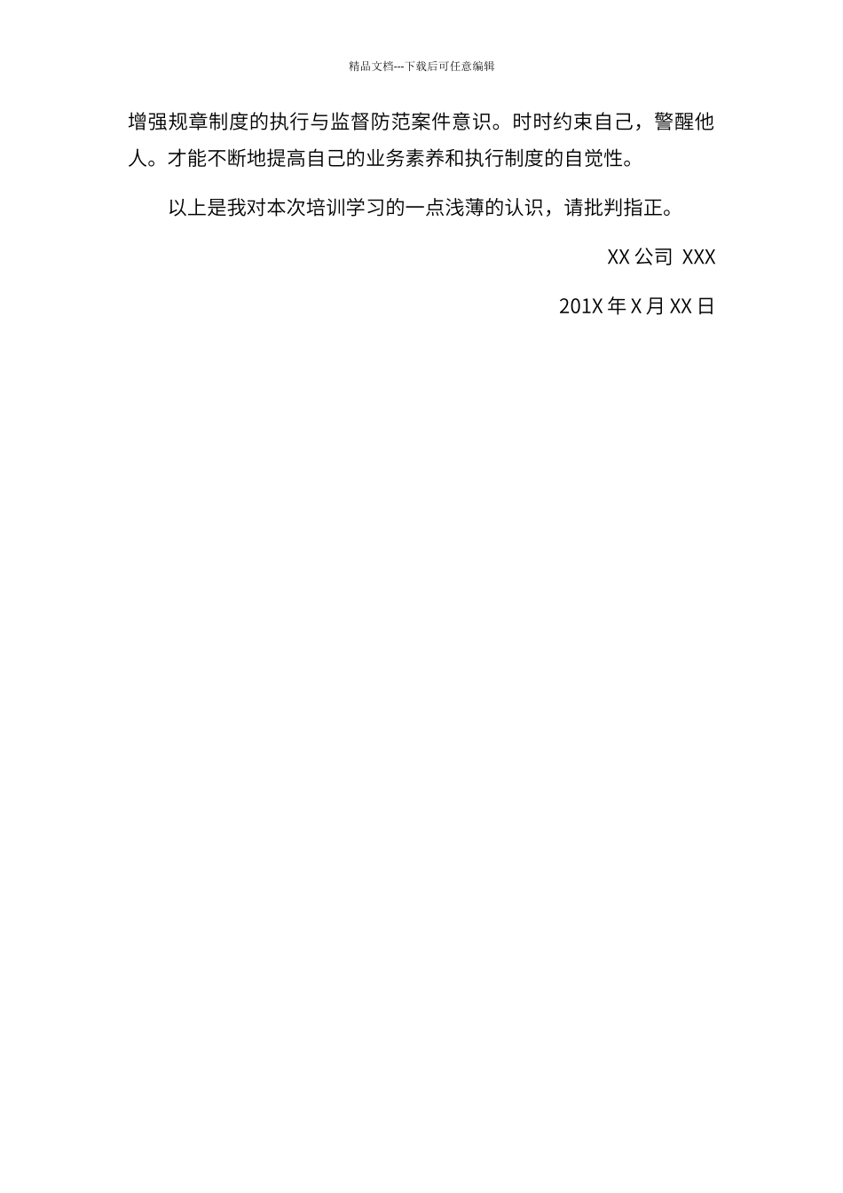 保险公司培训心得体会_第3页