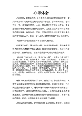 保险公司培训心得体会