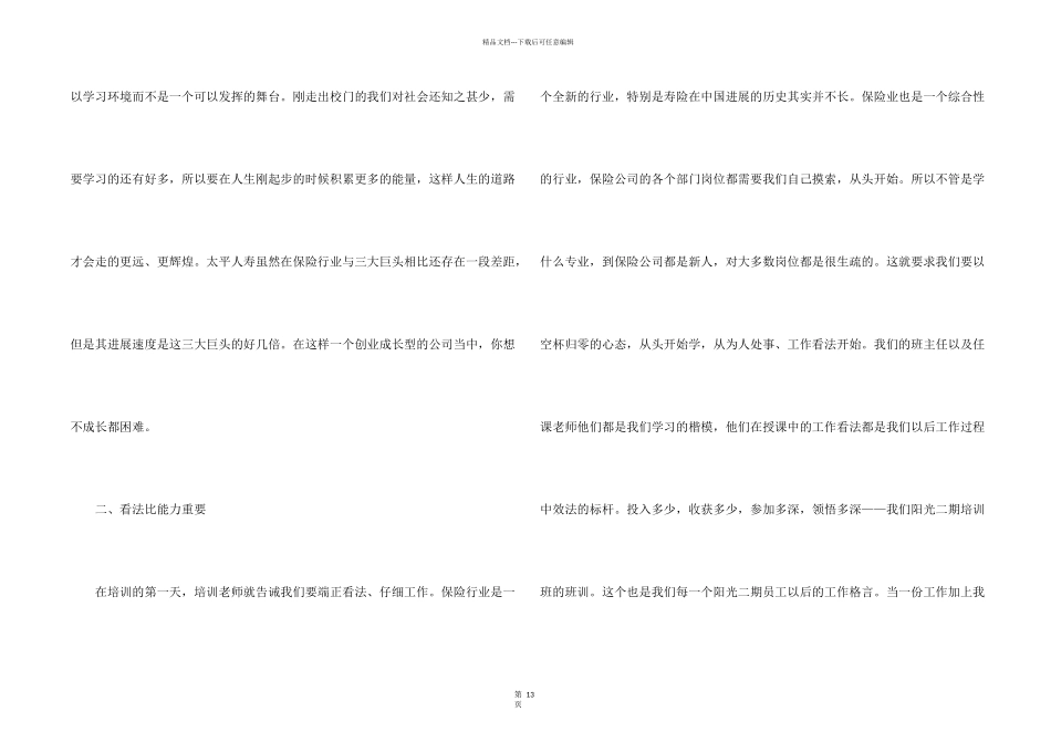 保险公司实习心得体会五篇_第2页