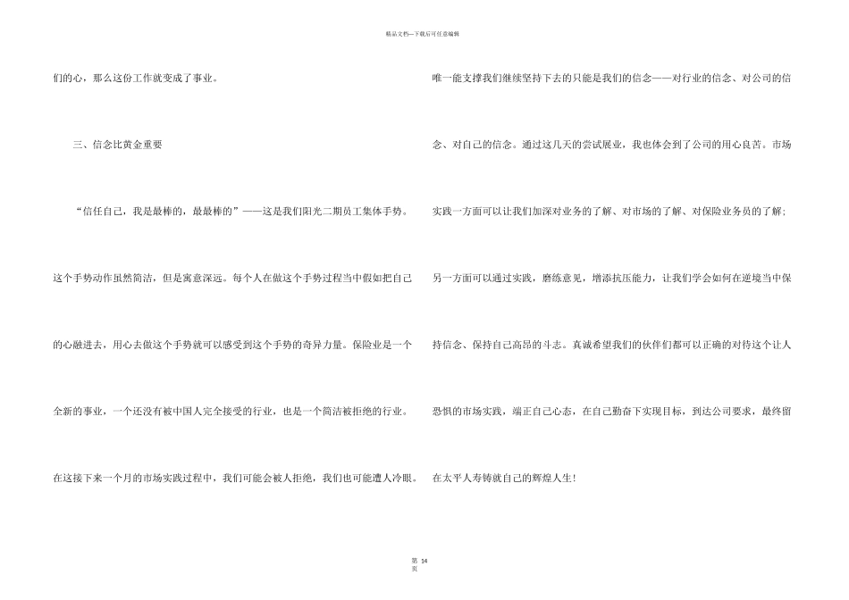 保险公司实习心得体会五篇_第3页