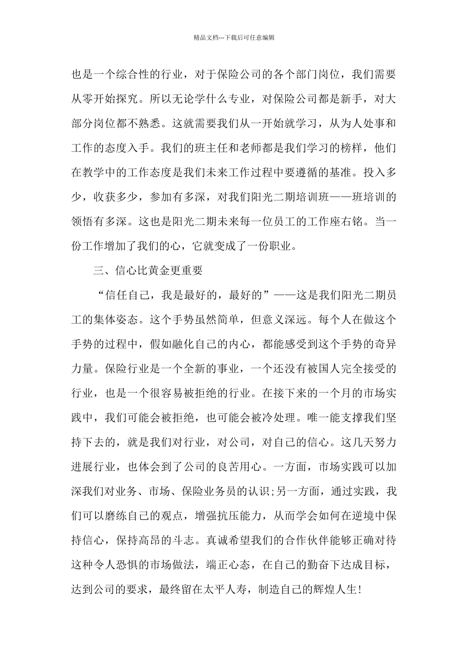 保险公司实习总结范文5篇_第2页