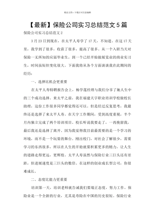 保险公司实习总结范文5篇