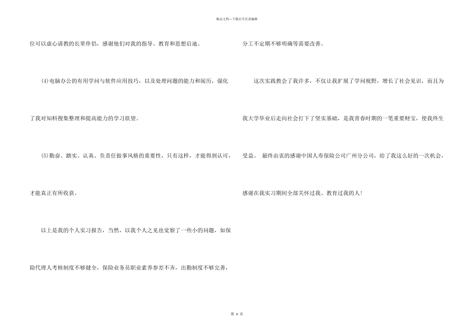 保险公司实习报告3000、保险公司实习总结3000字_第3页