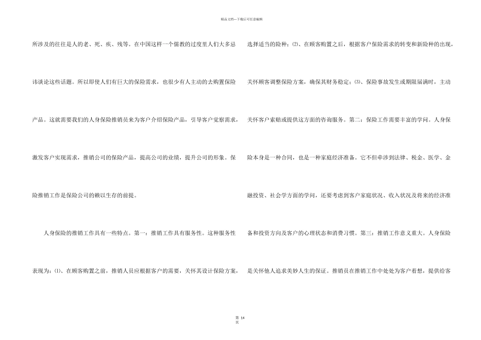 保险公司实习报告合集5篇_第2页