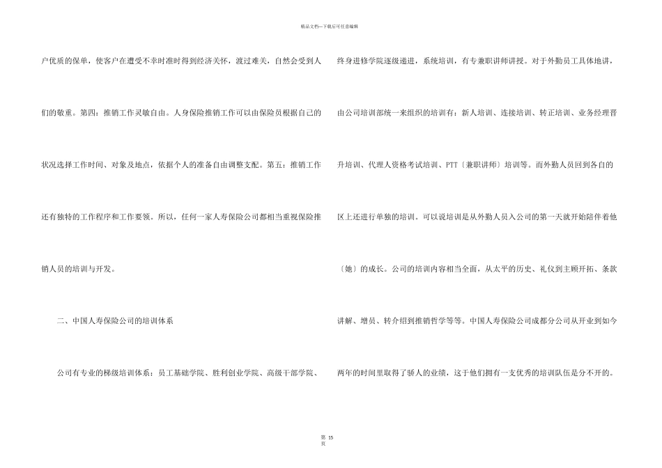 保险公司实习报告合集5篇_第3页
