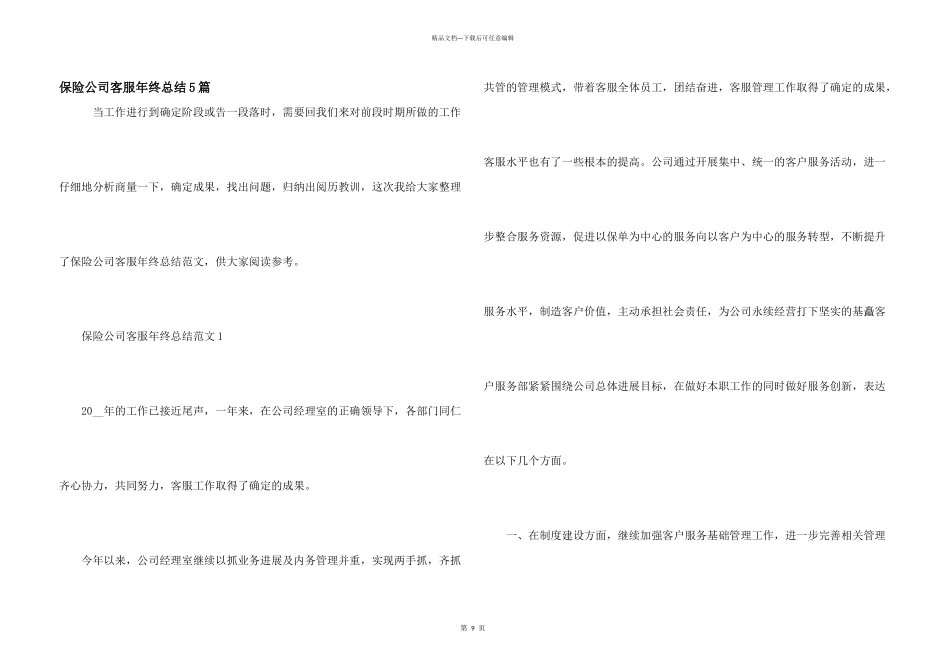 保险公司客服年终总结5篇_第1页