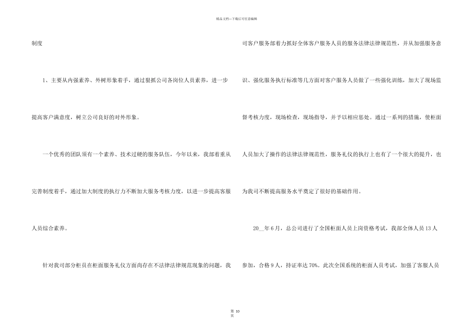 保险公司客服年终总结5篇_第2页