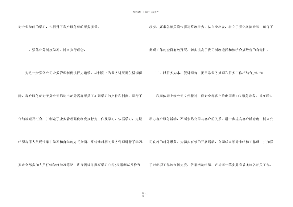 保险公司客服年终总结5篇_第3页