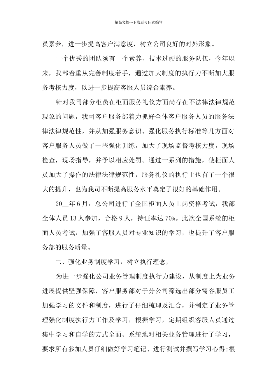 保险公司客服年终总结范文5篇_第2页