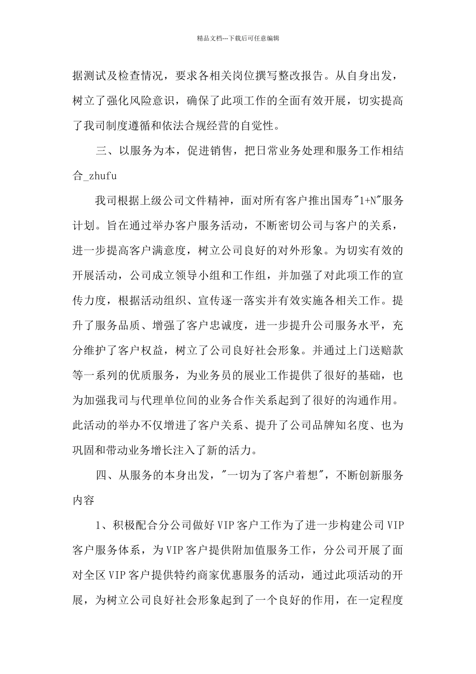 保险公司客服年终总结范文5篇_第3页