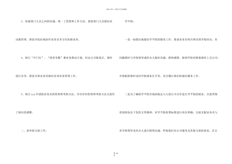 保险公司工作总结_第2页