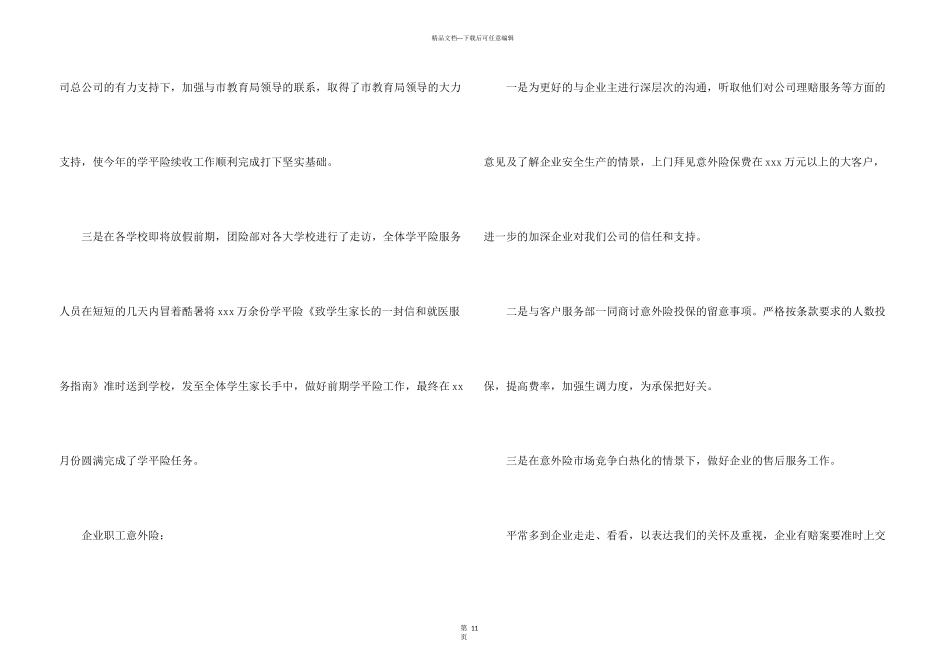 保险公司工作总结_第3页