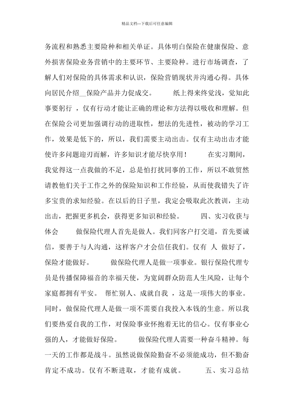 保险公司岗位实习工作总结五篇_第2页