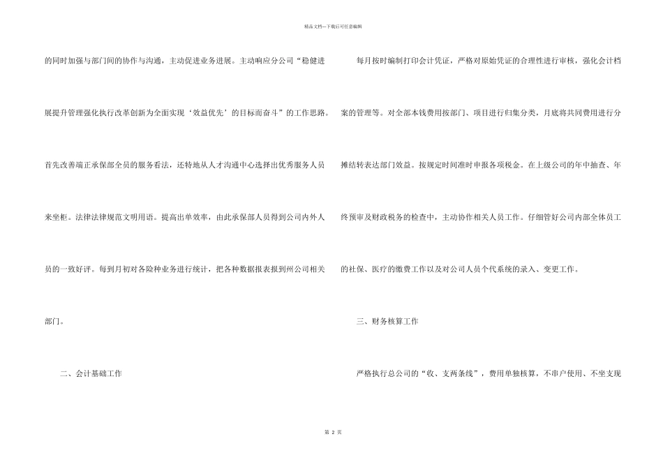 保险公司工作总结模板六篇_第2页