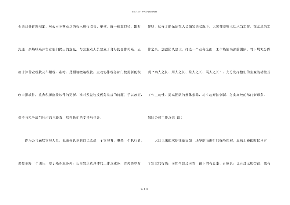 保险公司工作总结模板六篇_第3页