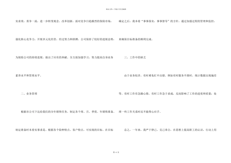 保险公司工作报告_第2页