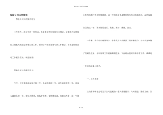 保险公司工作报告