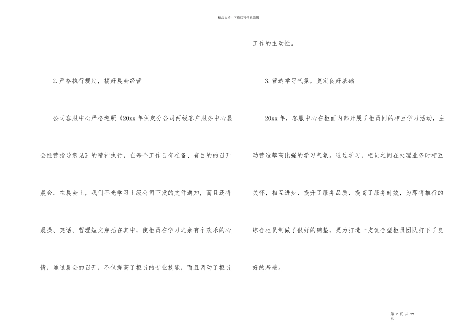 保险公司工作总结集合五篇_第2页