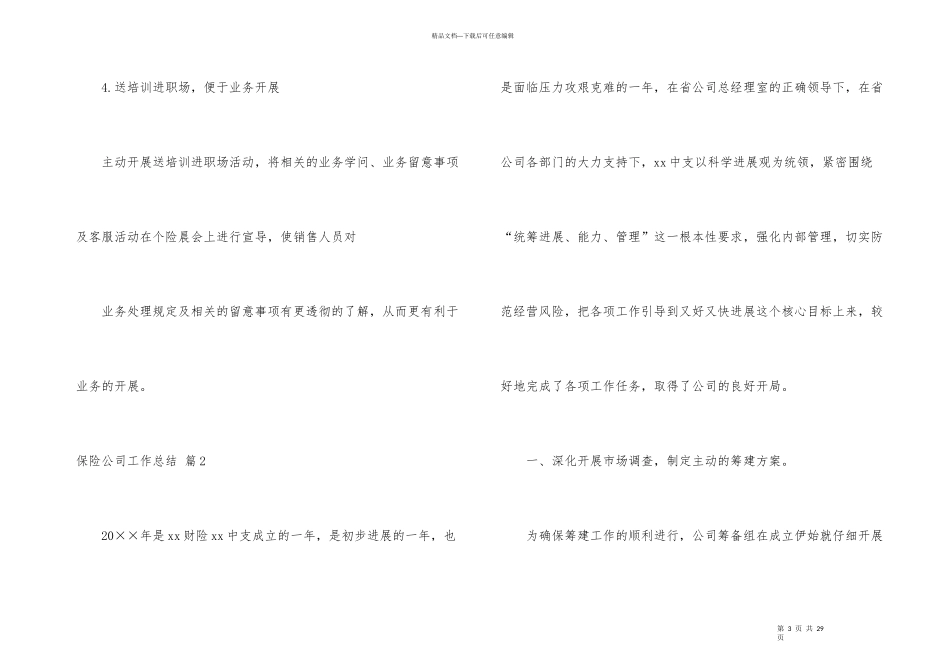保险公司工作总结集合五篇_第3页