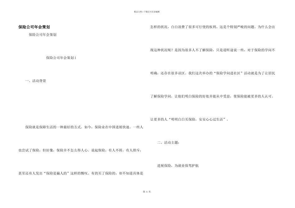 保险公司年会策划_第1页