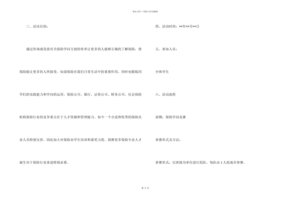保险公司年会策划_第2页