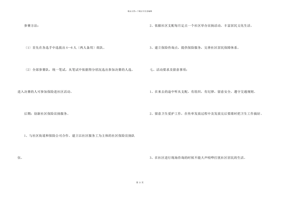保险公司年会策划_第3页