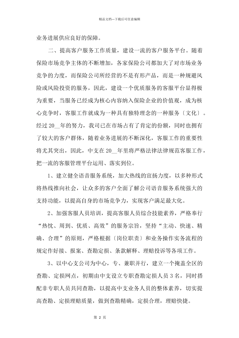 保险公司工作计划_第2页