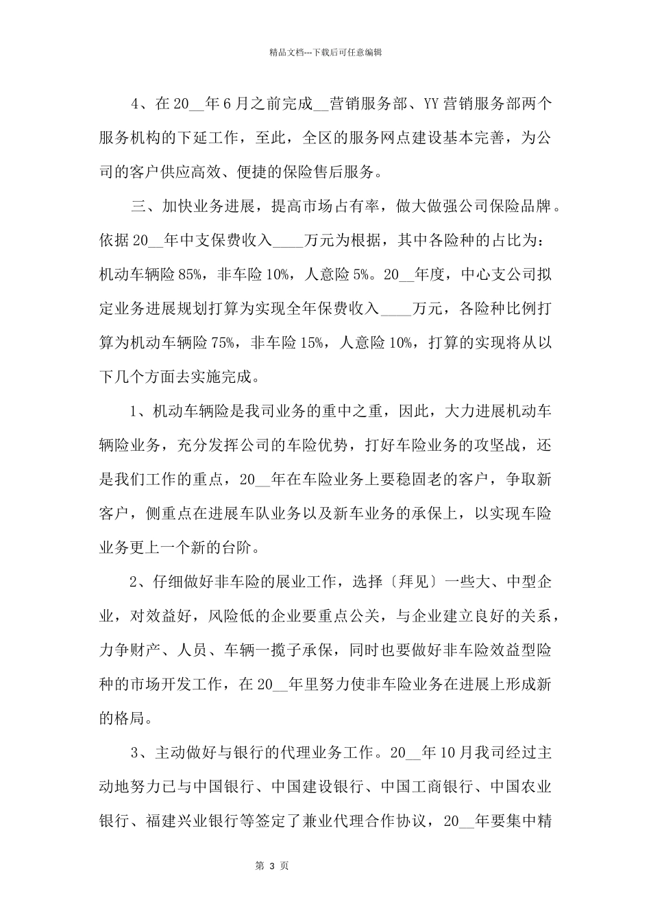 保险公司工作计划_第3页