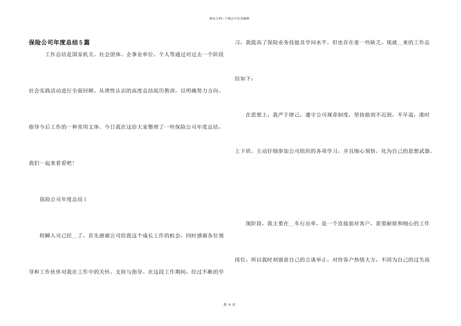 保险公司年度总结5篇_第1页