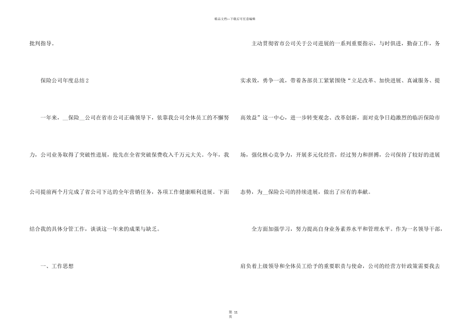 保险公司年度总结5篇_第3页