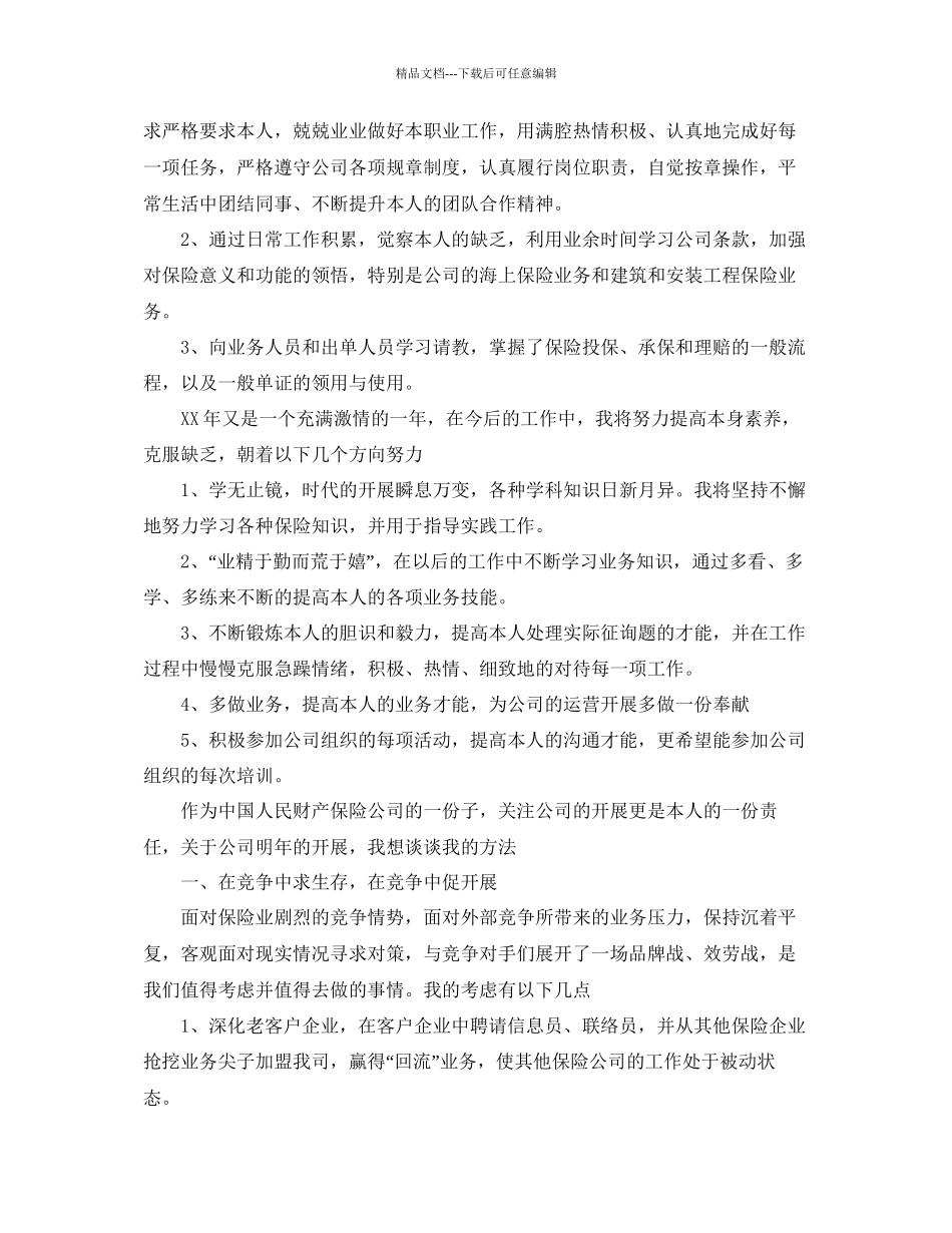 保险公司年终工作参考总结五篇合集2_第2页