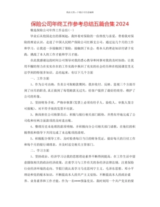 保险公司年终工作参考总结五篇合集2