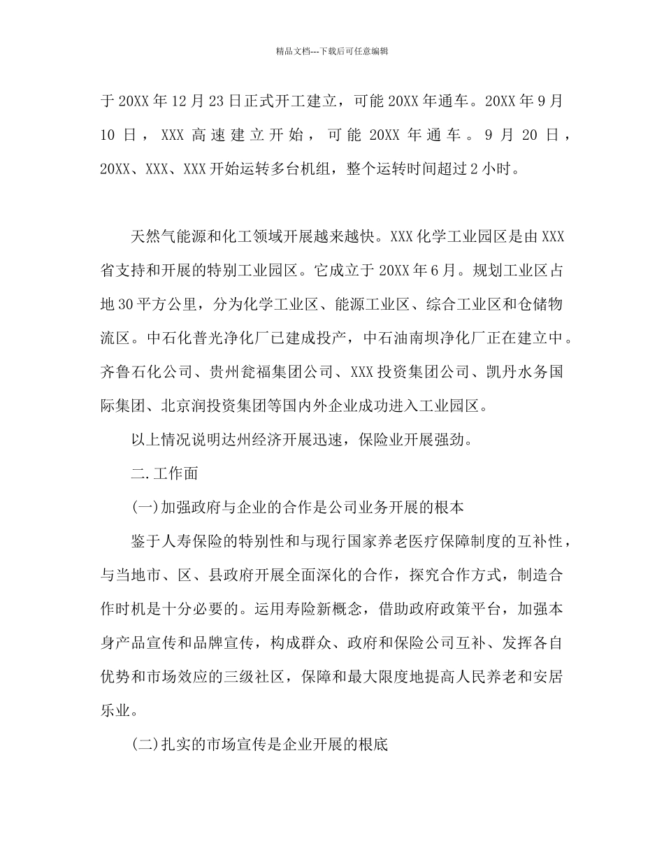 保险公司年度销售工作参考计划内容_第2页