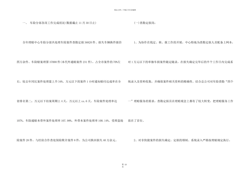 保险公司年终工作总结合集6篇_第2页