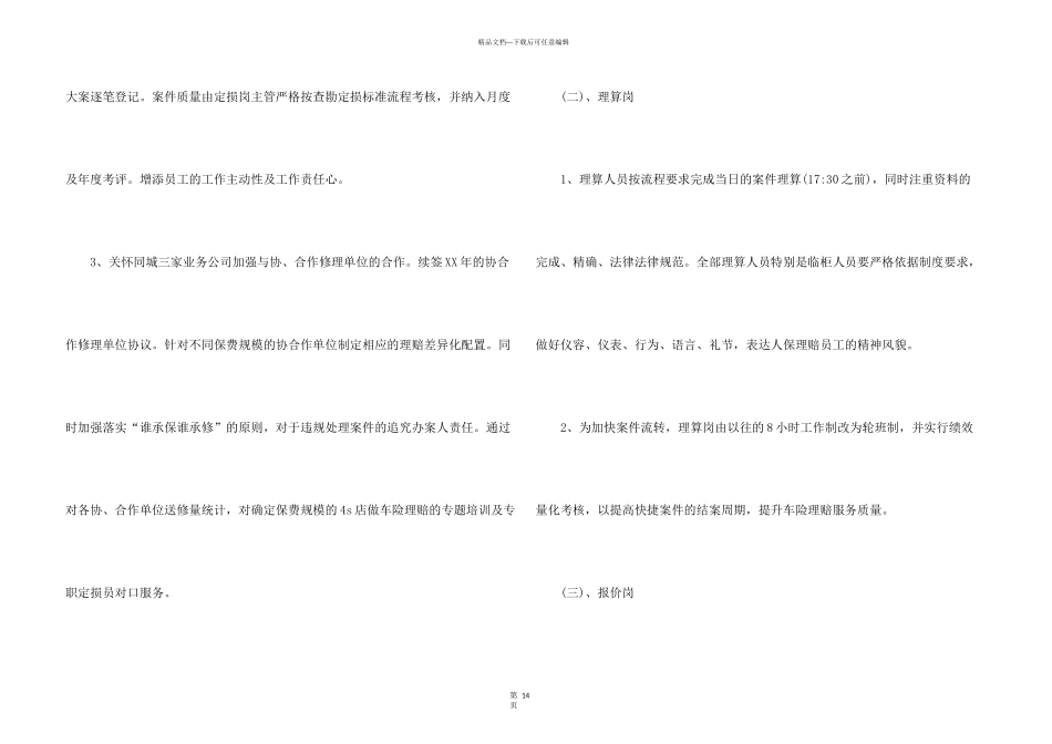 保险公司年终工作总结合集6篇_第3页