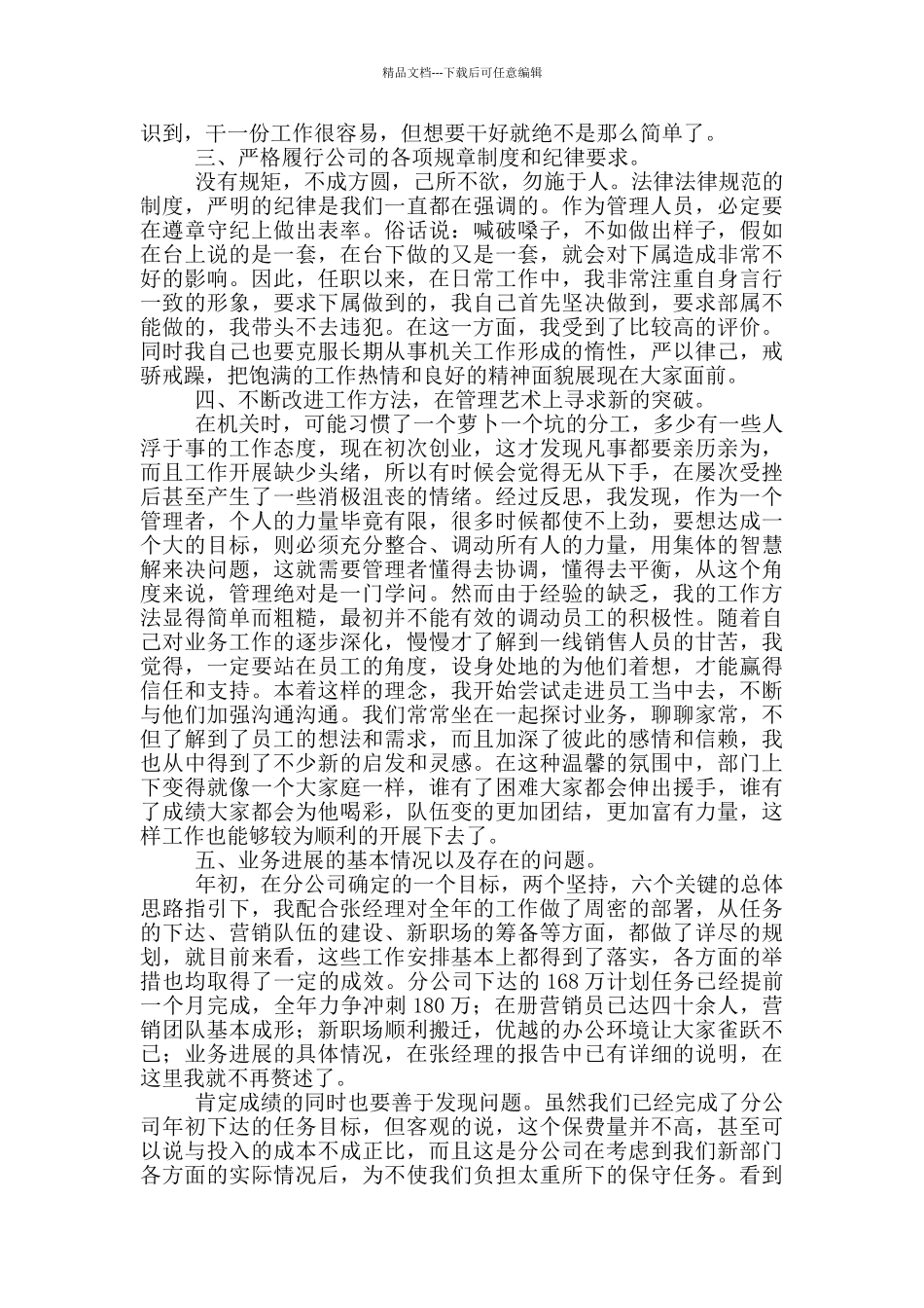 保险公司年终工作述职报告五篇_第2页