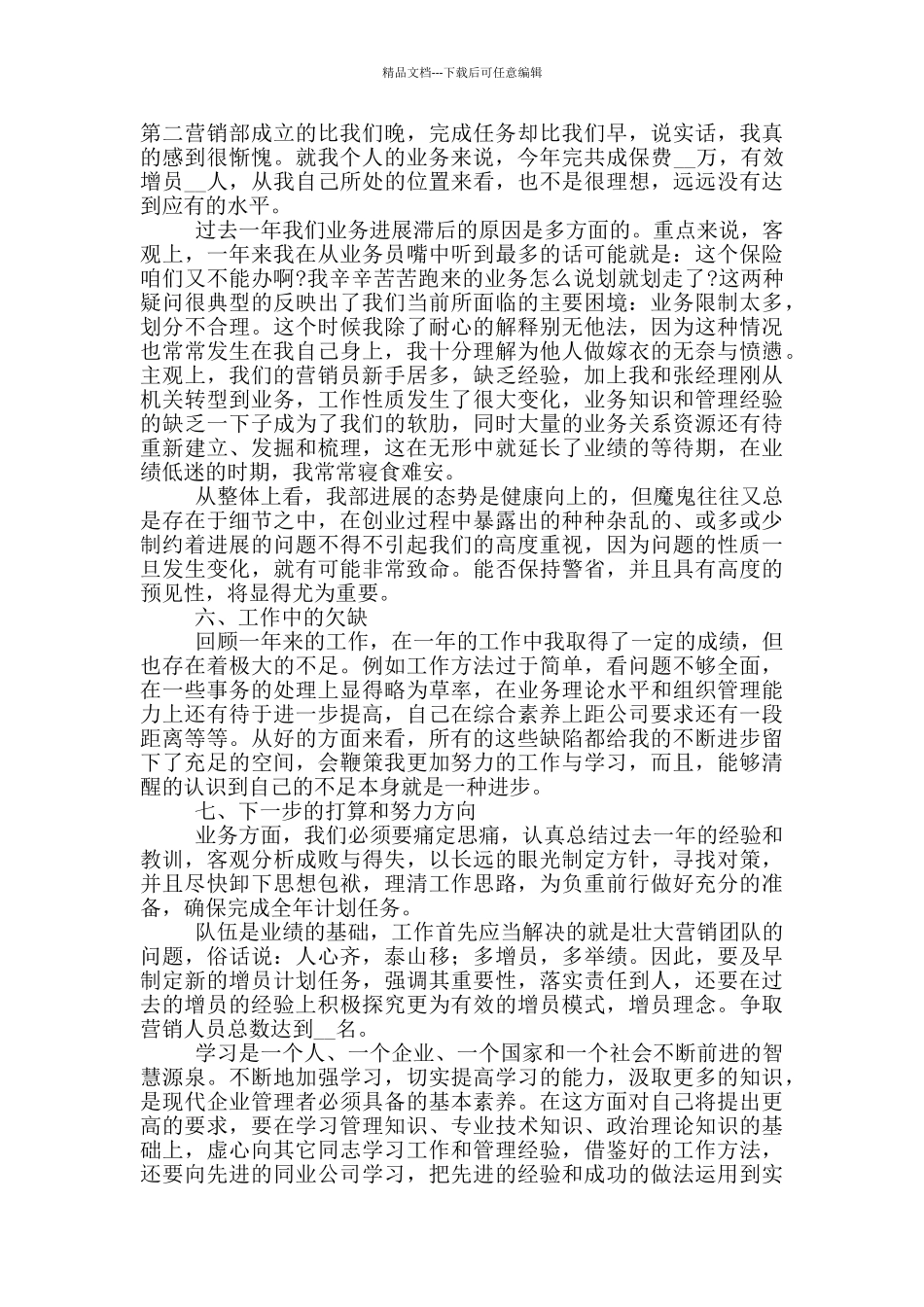 保险公司年终工作述职报告五篇_第3页