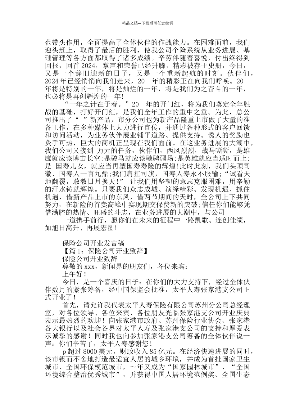 保险公司开业发言稿范本_第3页