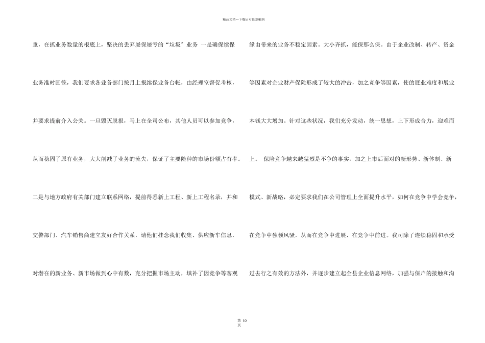 保险公司总结汇报5篇_第2页