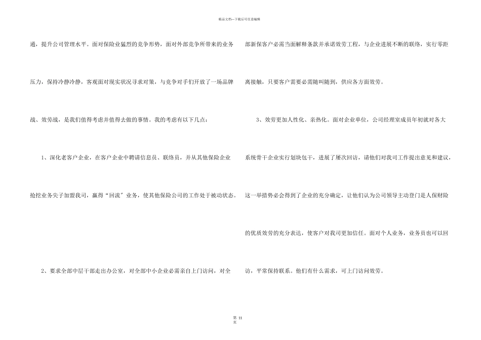 保险公司总结汇报5篇_第3页