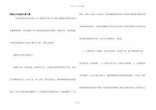 保险公司总结汇报5篇